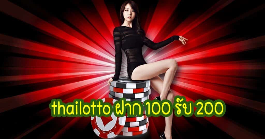 thailotto ฝาก 100 รับ 200