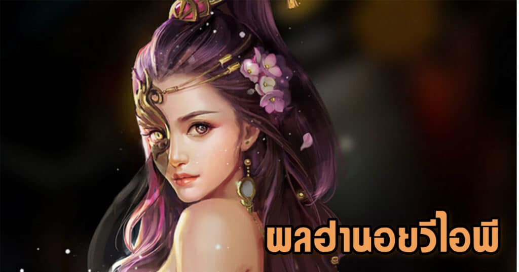 ผลฮานอยวีไอพี