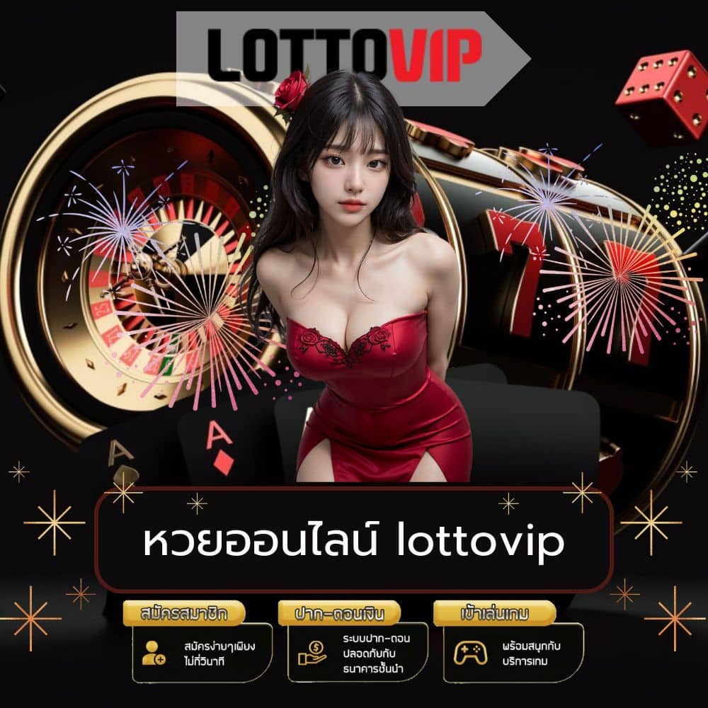 หวยออนไลน์ lottovip - thelottovip-th.co